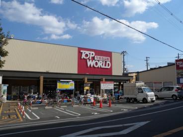 トップワールド萱島店：985m