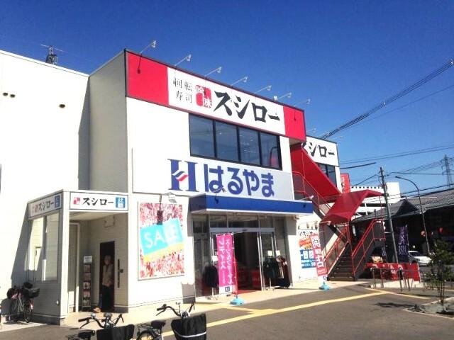 スシロー守口大日店：203m