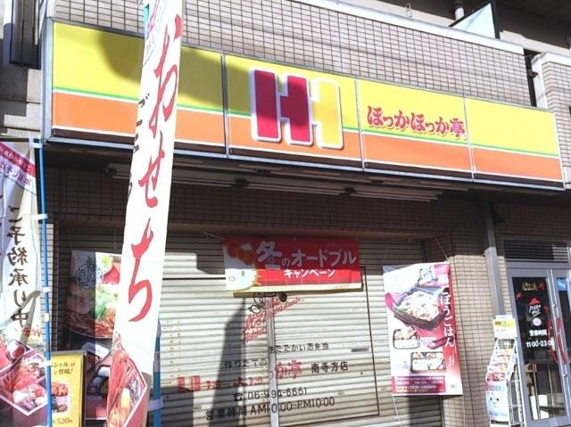 ほっかほっか亭南寺方店：978m