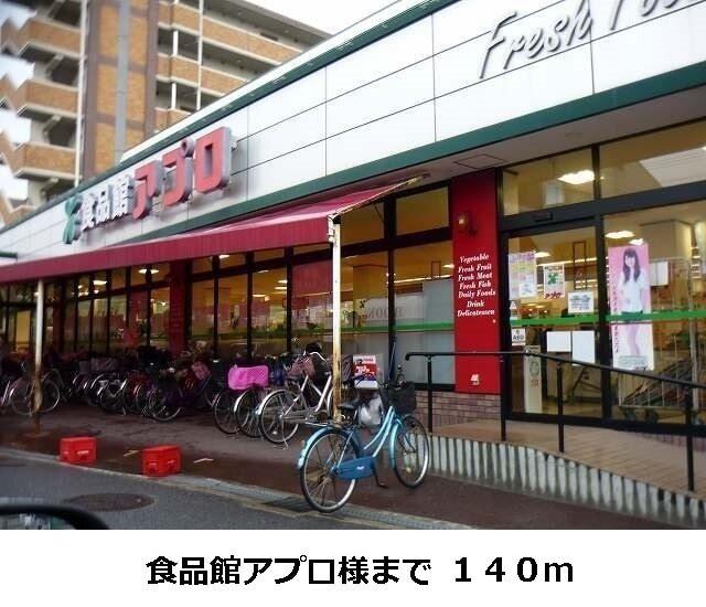 食品館アプロ様：140m