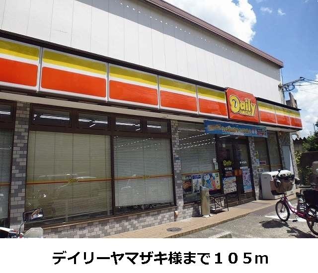 デイリー様：105m