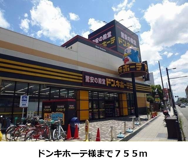 ドンキホーテ様：755m