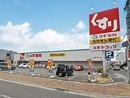 スギ薬局寝屋川黒原店：377m
