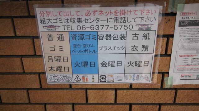 ロイヤルハイム 共有部分