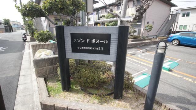 メゾン・ド・ボヌールA棟 その他