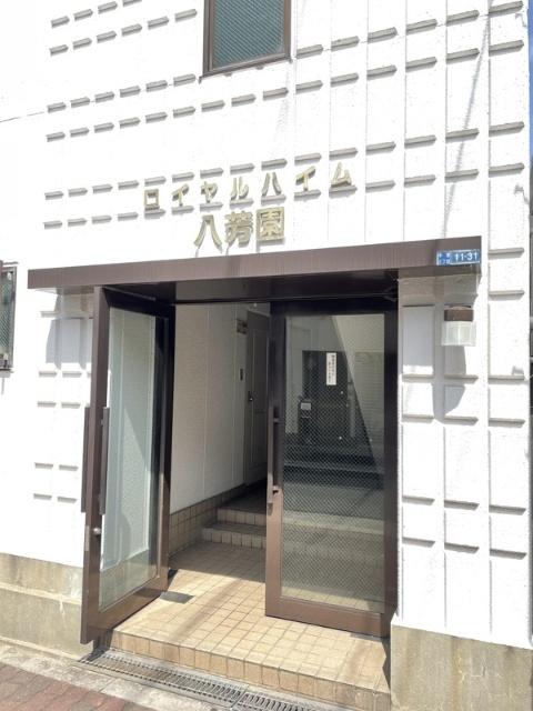 ロイヤルハイム八芳園 エントランス