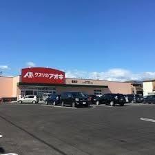 クスリのアオキ篭屋店：712m