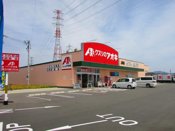 クスリのアオキ上尻毛店：480m