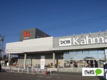 DCMカーマ岐阜茜部店：1172m