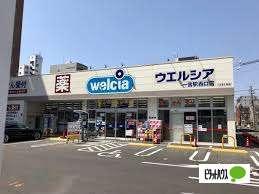 ウエルシア一宮駅西口店：531m
