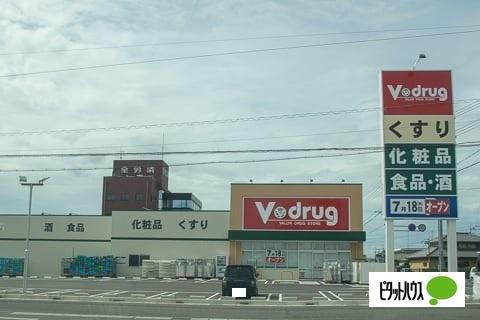 V・drug茜部本郷店：251m