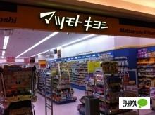 マツモトキヨシカラフルタウン岐阜店：2903m