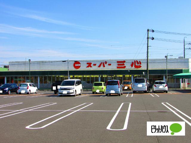 スーパー三心西郷店：853m