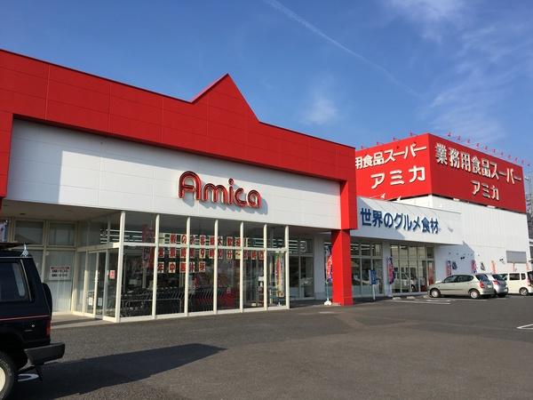 アミカ長良店：1127m