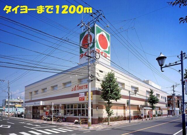 タイヨー：1200m