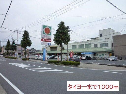 タイヨー：1000m