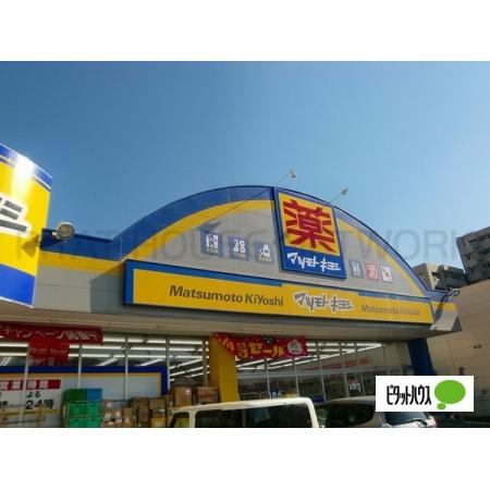 ドラッグストアマツモトキヨシ原良：143m