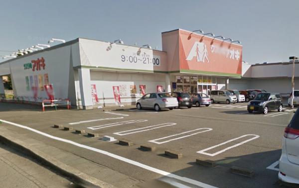 クスリのアオキ赤田店：979m