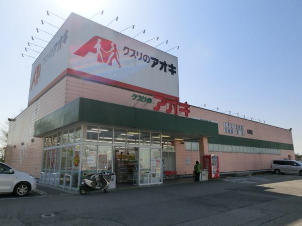 クスリのアオキ本郷店：626m