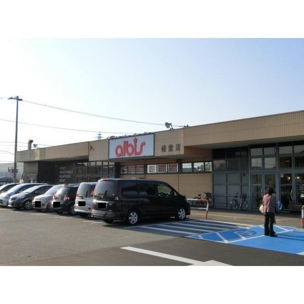 albis経堂店：878m