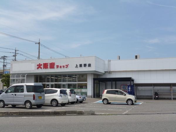 大阪屋ショップ上飯野店：902m