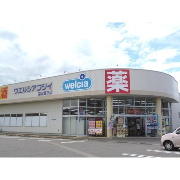 ウエルシア富山豊田店：544m
