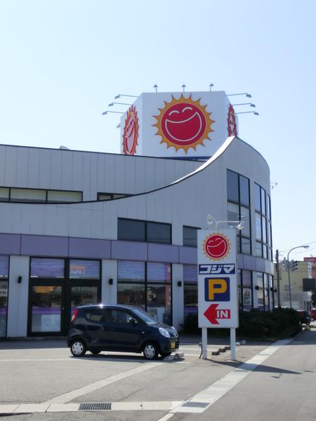コジマ×ビックカメラ富山店：397m