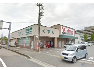 V・drug富山太郎丸店：695m