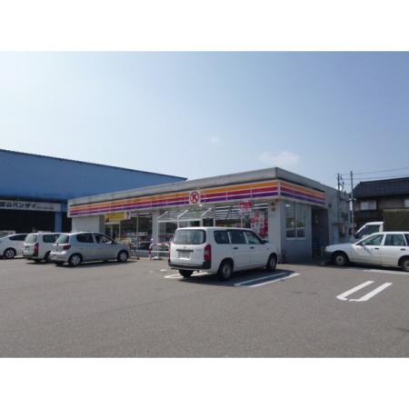 アムゥール新庄 周辺環境写真1 サークルK富山向新庄店：250m