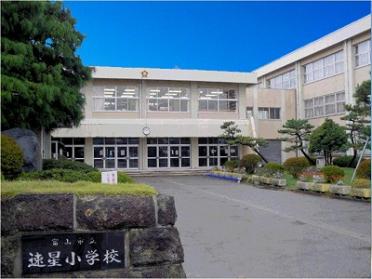 富山市立速星小学校：640m