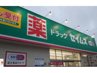 ドラッグセイムス富山西田地方店：391m