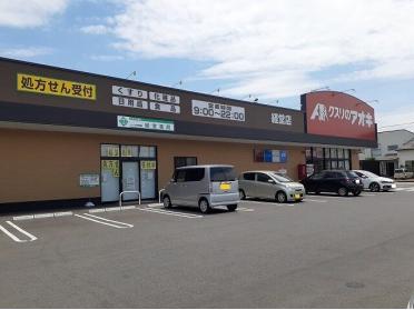 クスリのアオキ経堂店：600m