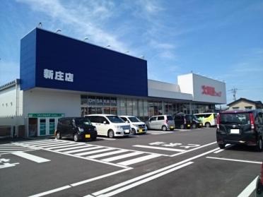 大阪屋ショップ 新庄店：1000m