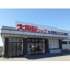 大阪屋ショップ大沢野店：450m