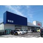 大阪屋ショップ新庄店：800m