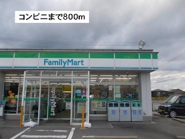 ファミリーマート：800m