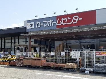 ＤＣＭカーマ富山呉羽店：800m