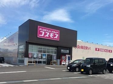 コスモス大広田店：500m