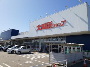 大阪屋ショップ上飯野店：700m