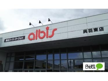 albis呉羽東店：1061m