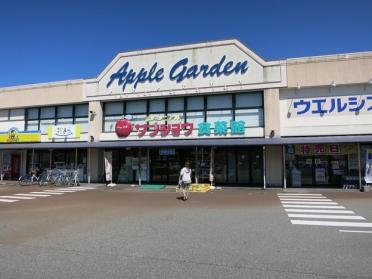 アップルサンショウ食菜館栄町店：651m