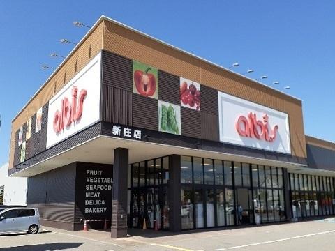 アルビス新庄店：1700m