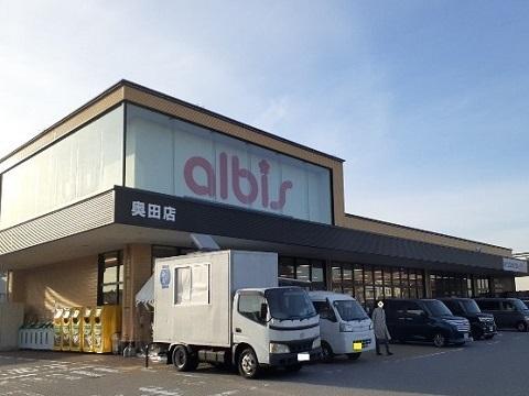 アルビス奥田店：950m