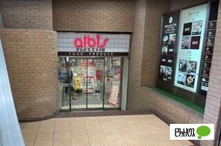 albisエスタ店：627m