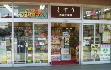 ドラッグセイムス富山駅店：305m