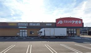 クスリのアオキ経堂店：770m