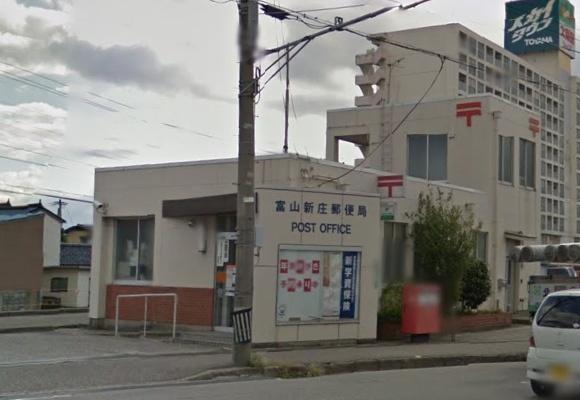 富山新庄郵便局：1535m