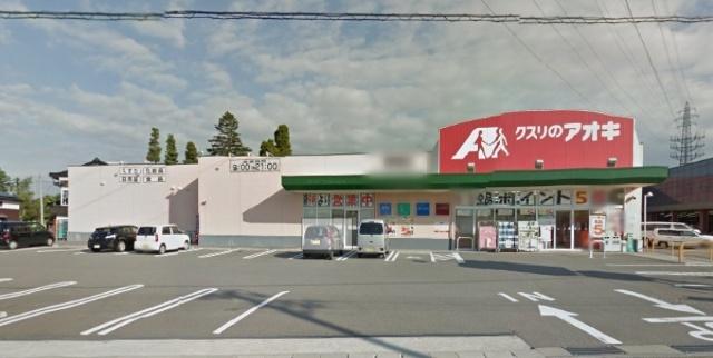 クスリのアオキ掛尾店：620m