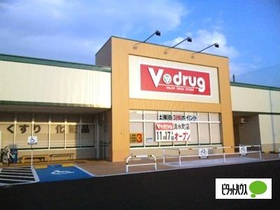 V・drug清水町店：1526m