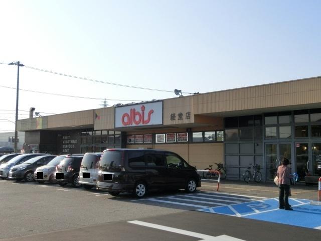 albis経堂店：619m